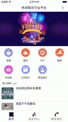 休闲娱乐行业平台软件截图1