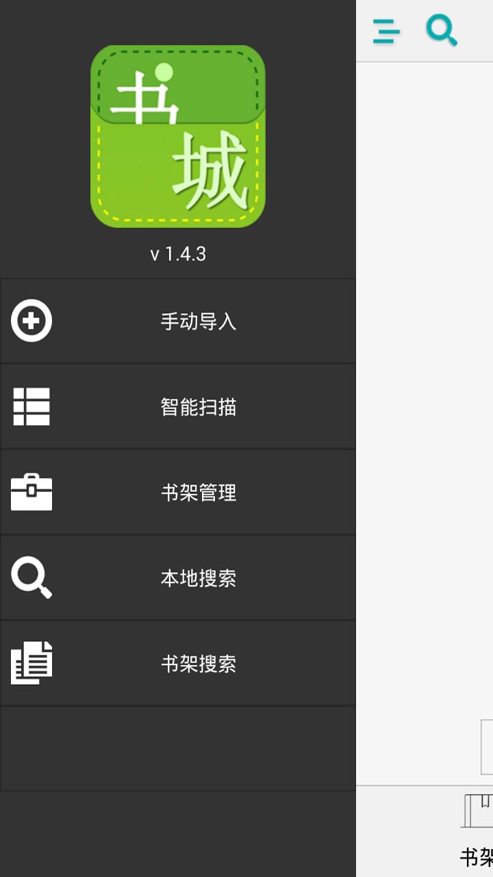 全本书城阅读器软件截图1