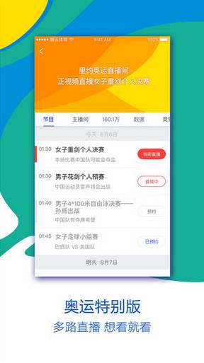 2016里约奥运会直播APP软件截图1