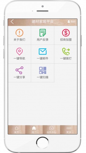 建材家居平台软件截图1