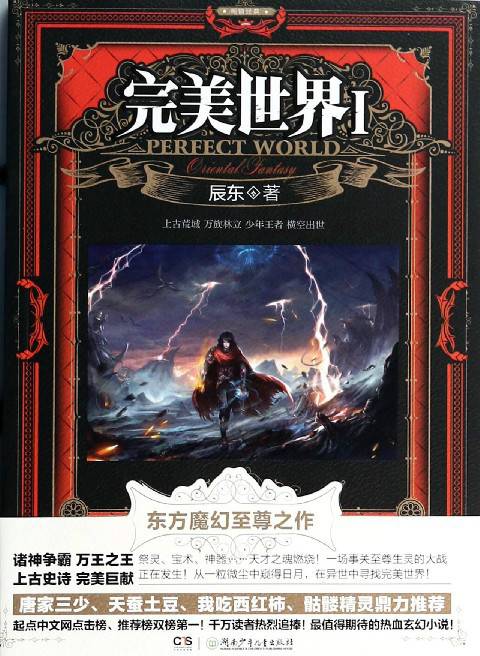 完美世界小說2022版_完美世界小說2022版免費版下載_完美世界小說2022