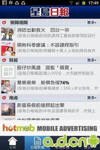 星島日報软件截图1