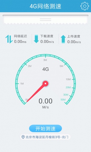 4G网络测速神器软件截图1