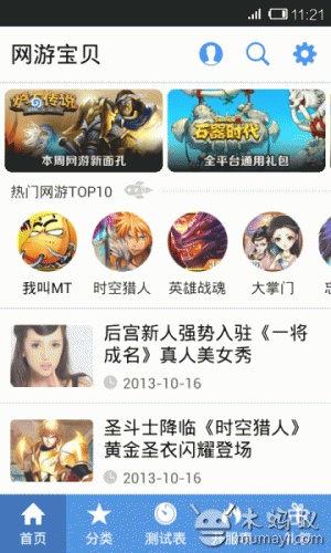 网游宝贝软件截图1