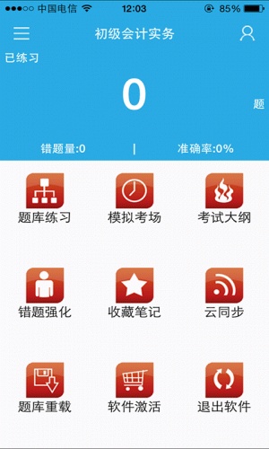 启业者软件截图2