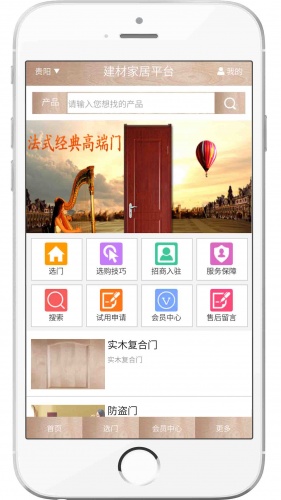 建材家居平台软件截图1