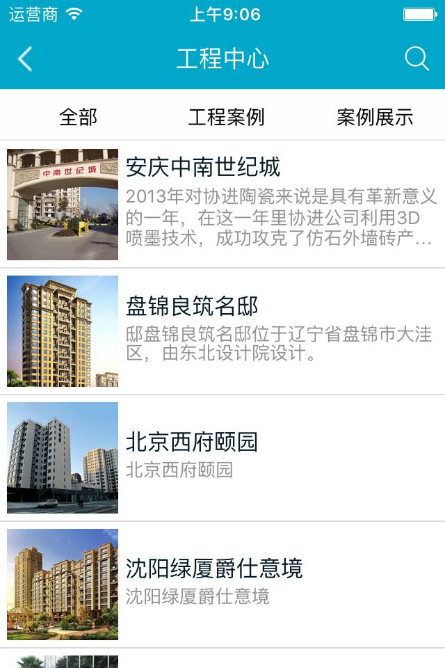 华厦阳光建材软件截图1