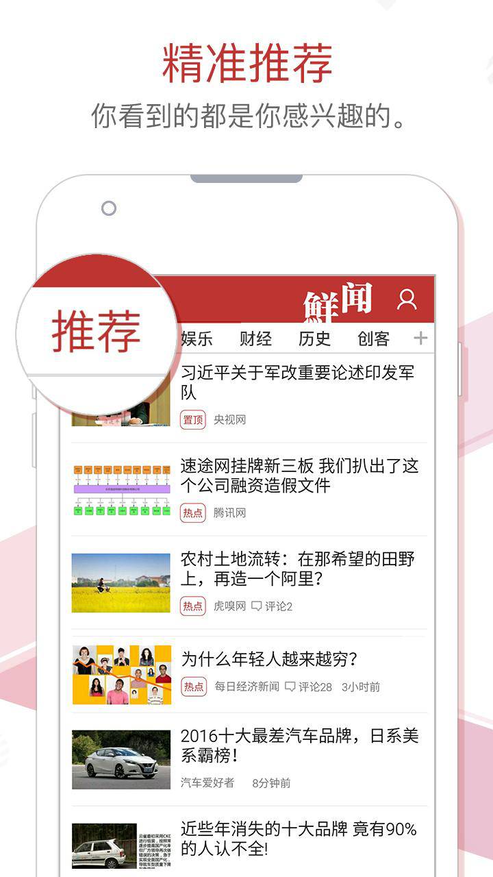 鲜闻软件截图1