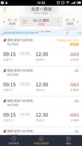 企业商旅通软件截图1