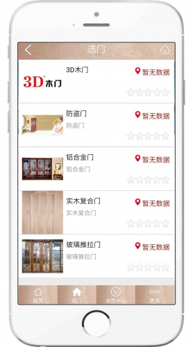建材家居平台软件截图1