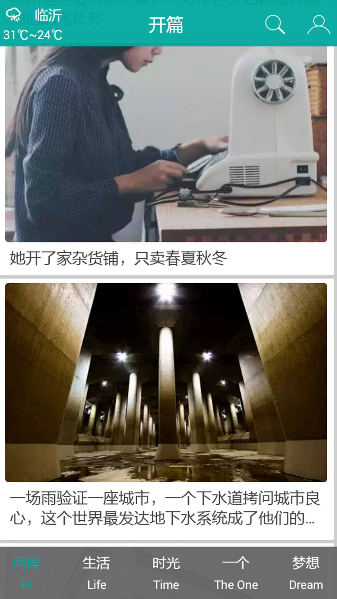 写给梦想软件截图1