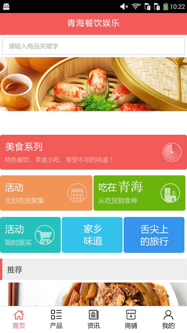 青海餐饮娱乐软件截图1