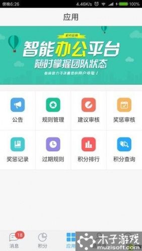 积分系统软件截图1