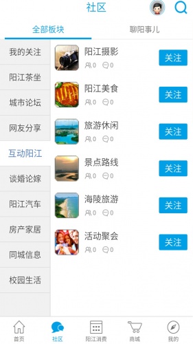 阳江在线软件截图1