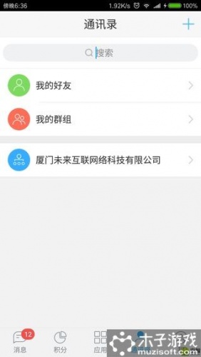 积分系统软件截图1