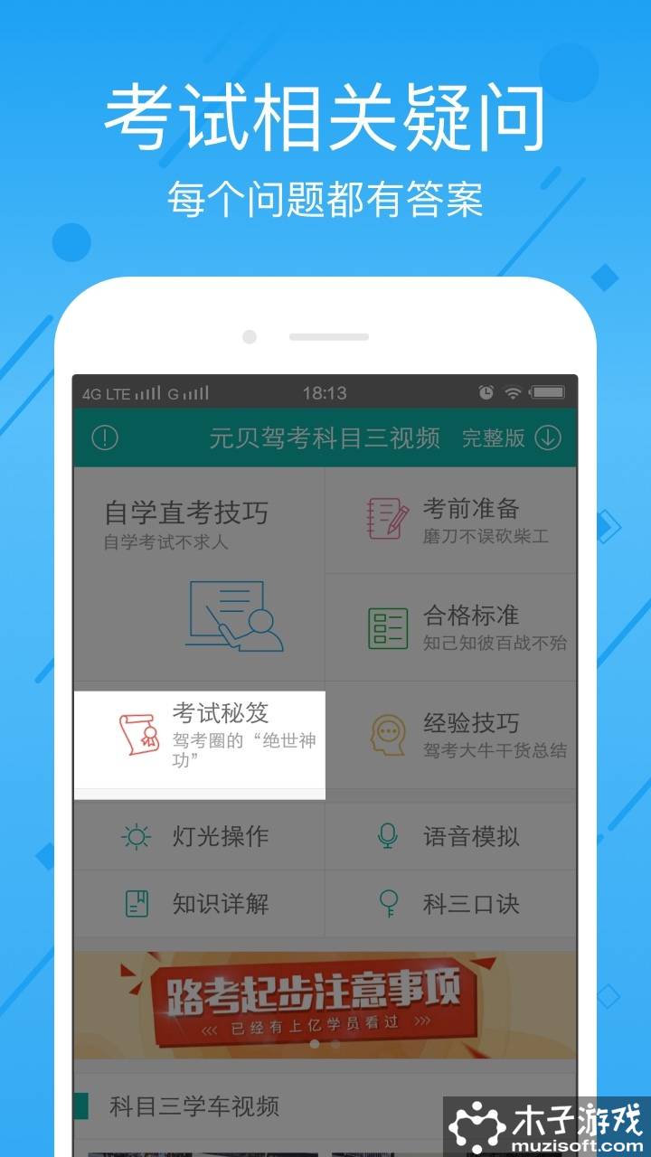 元贝驾考驾校科目三软件截图1