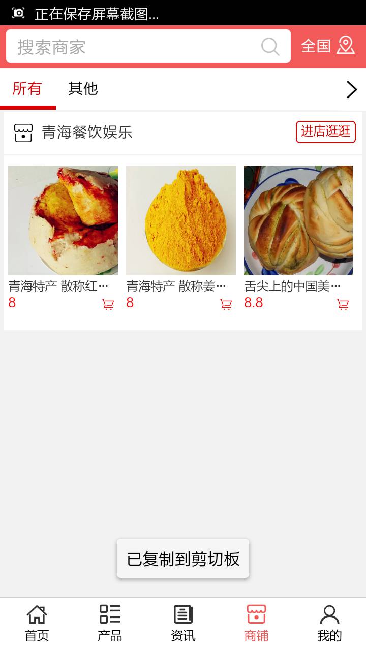 青海餐饮娱乐软件截图1