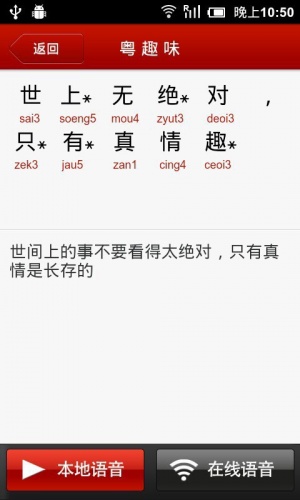 粤语速讲大师软件截图1