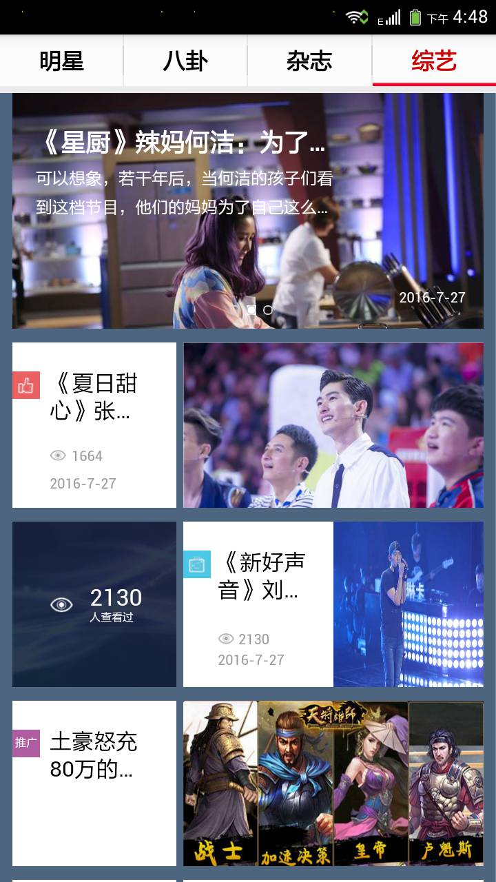 娱乐资讯软件截图1