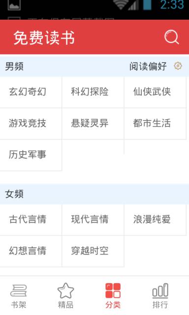 免费读书软件截图1
