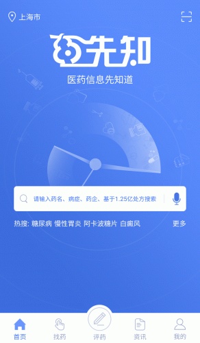 药先知软件截图1