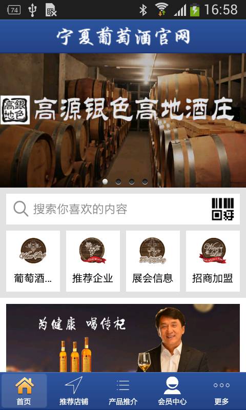 宁夏葡萄酒官网软件截图1