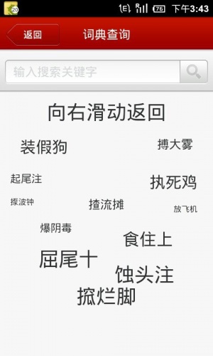 粤语速讲大师软件截图1