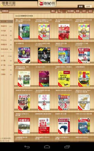 隨身e冊软件截图1