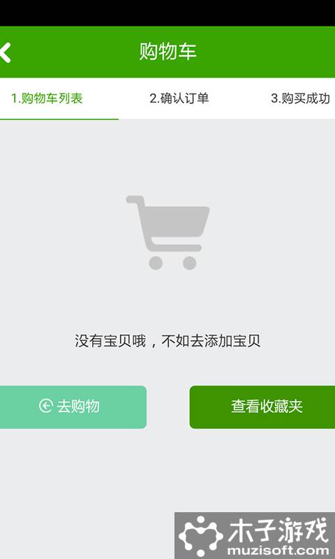 有机果品软件截图1