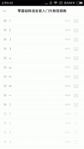 韩语发音视频教程软件截图1