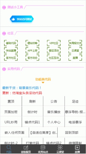 创客站长之家软件截图1