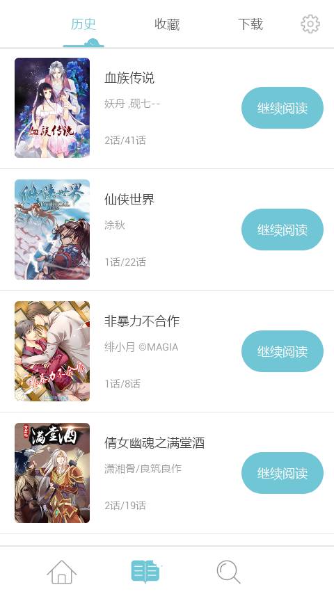 免费漫画帮软件截图1