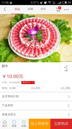 火锅食材网软件截图1