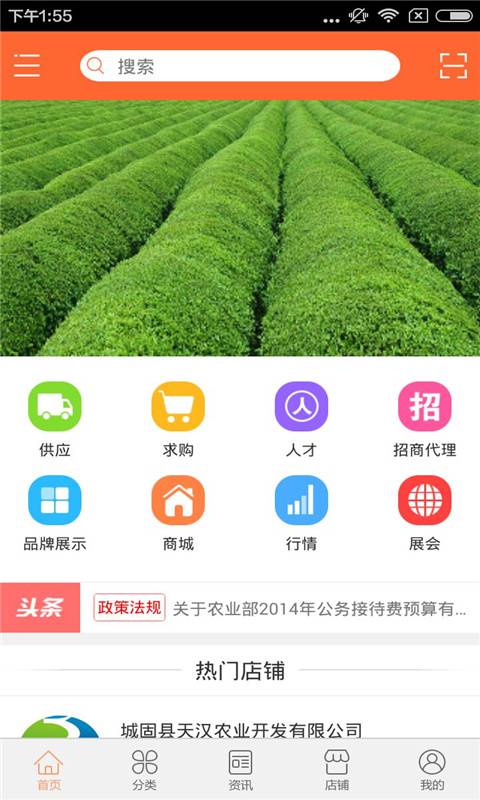 陕西生态农业软件截图1