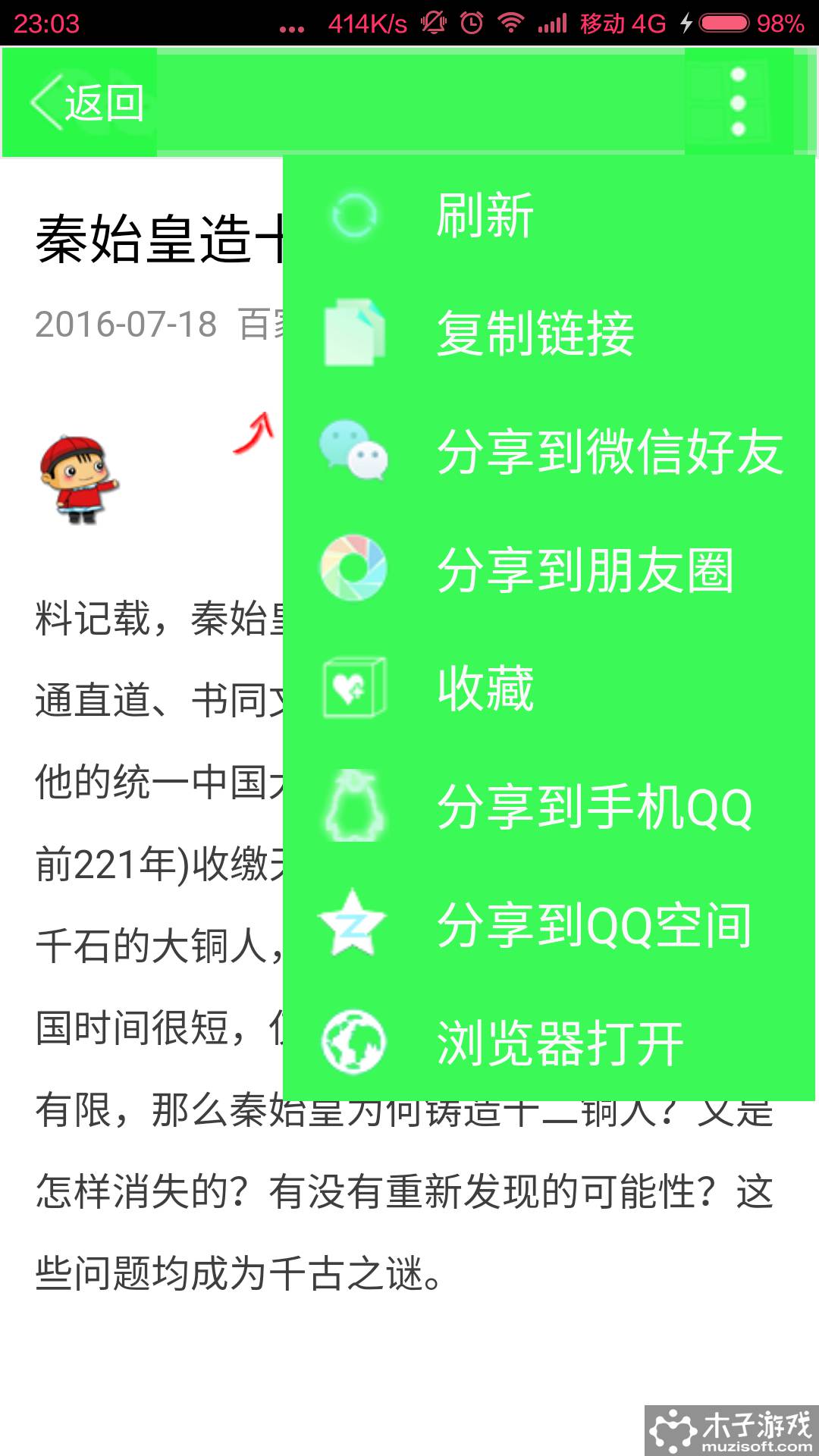 热文精选软件截图1