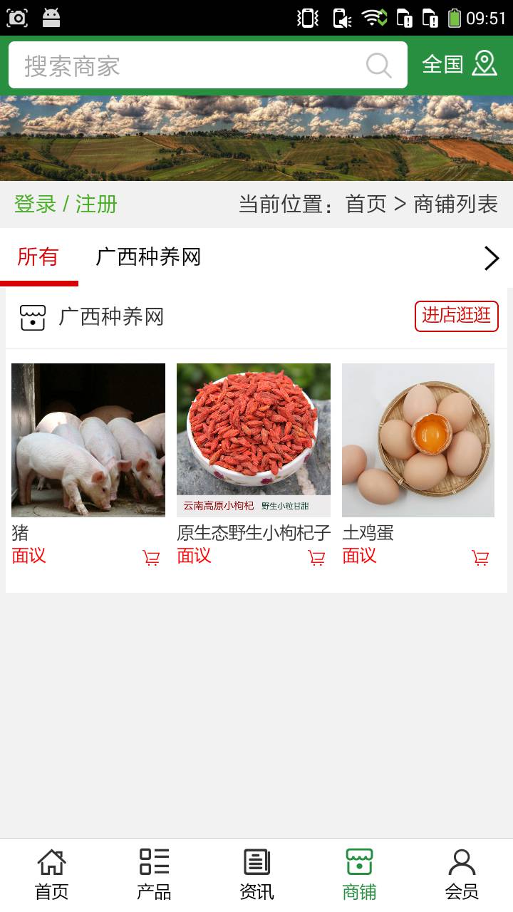 广西种养网软件截图1