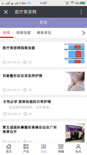 医疗美容网软件截图1