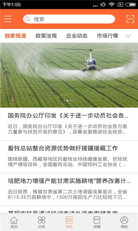 陕西生态农业软件截图1