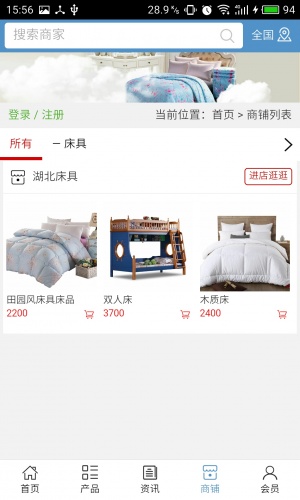 湖北床具软件截图4