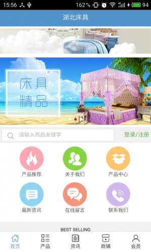 湖北床具软件截图1