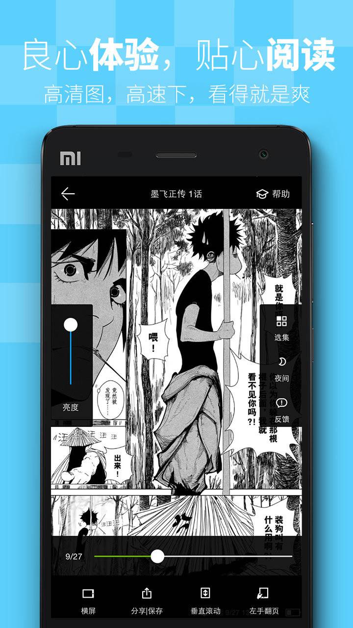 看漫画+软件截图1