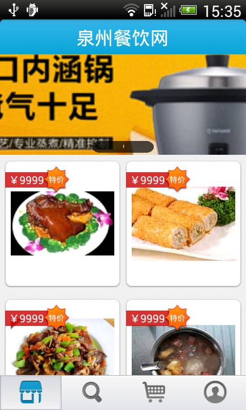 泉州餐饮网软件截图1