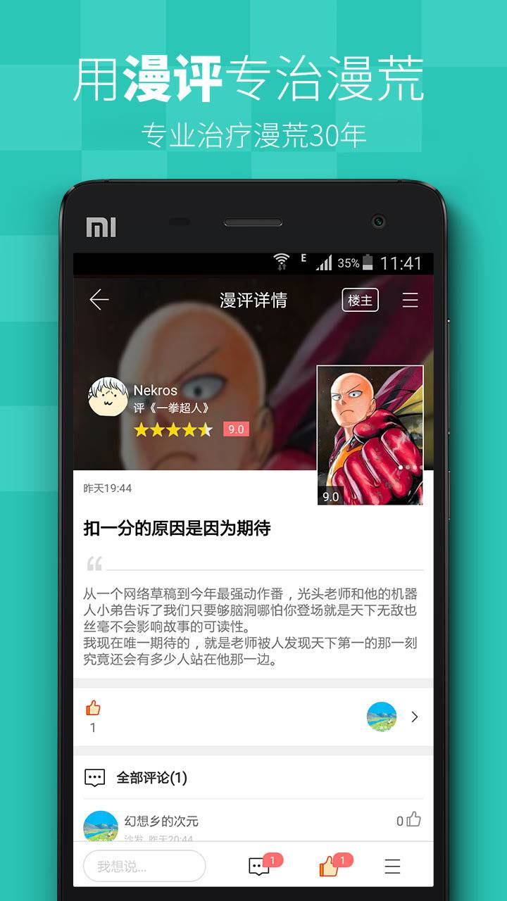 看漫画+软件截图1