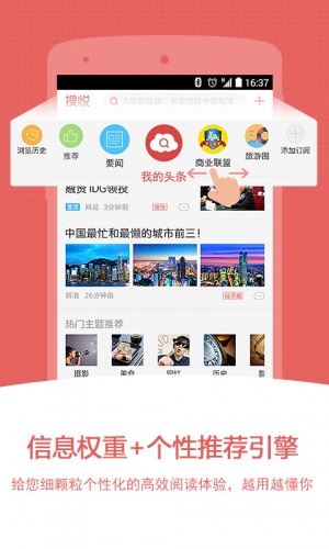 中搜搜悦软件截图1