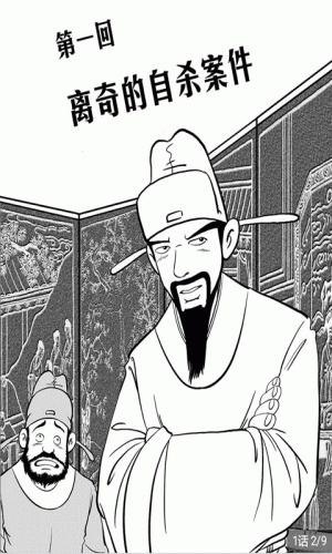 神探狄仁杰漫画全集软件截图1