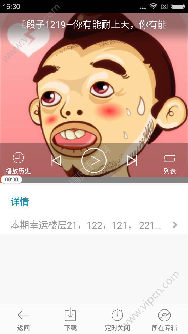 移动段子手软件截图1