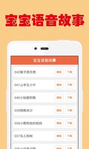 宝贝听听语音故事软件截图1