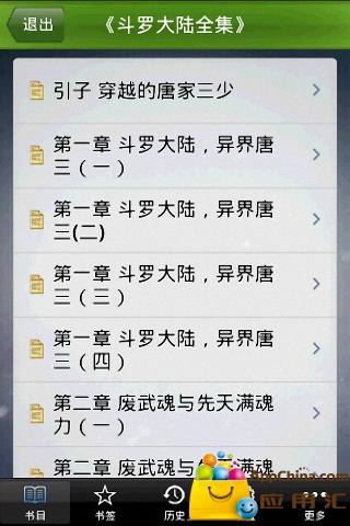 斗罗大陆全集软件截图1