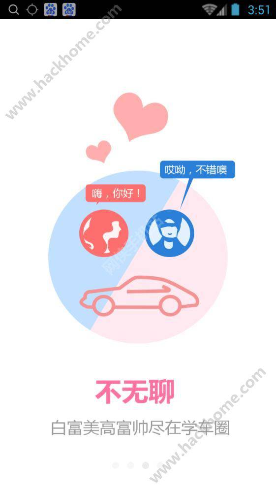 叮咚学车软件截图1