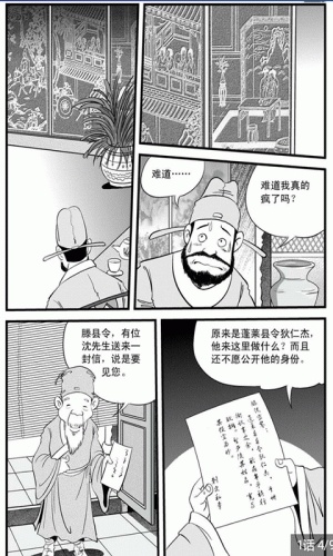 神探狄仁杰漫画全集软件截图1